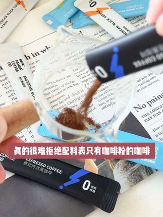 冷萃,美式,特浓三盒60杯黑咖啡到手才这价,关键还送一个随便怎么甩也不漏,质感嘎嘎好的杯子!#熊猫不喝 #冰美式咖啡 #黑咖啡 #仙女都在喝什么 #自律