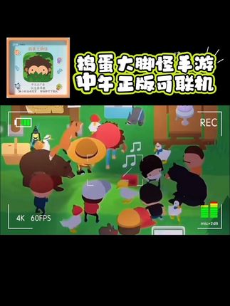 中文正版的手游捣蛋大脚怪来啦! 可以交动物朋友,钓鱼、滑雪、开赛车、成为消防员等,喜欢画质精美可爱的这种冒险类游戏的宝子们冲呀!#捣蛋大脚怪#手游推荐 #大脚怪 #sasquath #冒险游戏