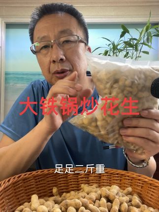 农村大铁锅柴火炒花生,小粒珍珠花生,酥脆纯香,满满折回忆,#花生 #花生米 #大铁锅炒花生 #柴火炒花生 #铁锅炒花生