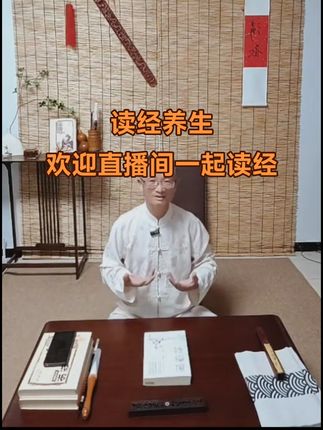 国学读经养生之道 身心同修#读书#国学文化 #养生#中老年锻炼 #静心养性