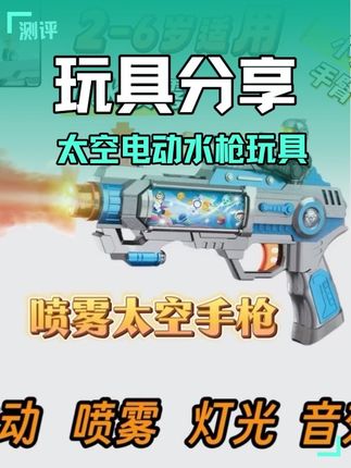 2-6岁儿童大号喷雾电动声光震动小手枪彩屏炫酷太空电动手枪玩具#儿童玩具 #玩具 #水枪玩具 #玩具推荐 #小朋友玩具