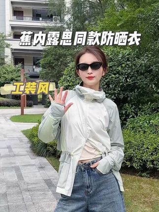 终于把#蕉内 这件露思同款的工装防晒衣申请来活动啦!真的超好看,凉皮系列透气不闷汗,非常轻快!#防晒衣穿搭 #工装风防晒衣 #防晒衣
