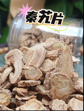 #秦艽 #好东西一起分享 #秦艽片 #正宗秦艽#源头好货