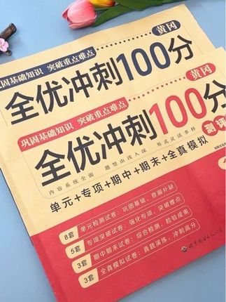 #一年级 儿子马上就要第一单元做测试了,给他准备了这套同步单元测评卷,用它学完一单元检测一单元,及时查漏补缺,打好基础,内容同步课本,题型全面,题少而精#一到六年级 都有#小学试卷分享 #试卷#必考考点
