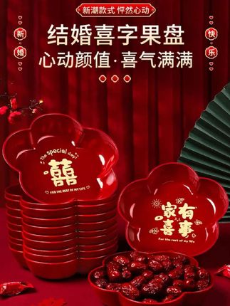 结婚果盘客厅轻奢高档红色喜糖盘婚礼用的喜盘子婚庆用品大全#结婚果盘 #结婚用品