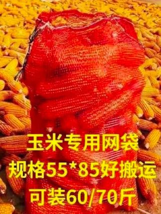 玉米网眼袋#秋收的季节装玉米等农作物你们备用吧#强烈推荐 #助力三农,非常方便实用。