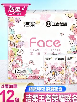 #洁柔王者荣耀手帕纸24包四层随身装手帕纸立体亲肤加厚便携式纸巾