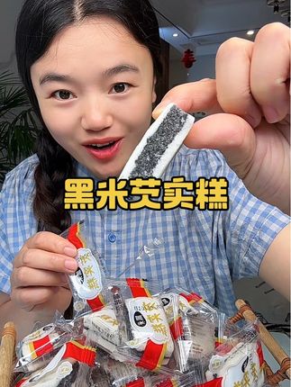 #黑米芡实糕 #大人小孩都爰吃 #黑米芡实糕健康粗粮