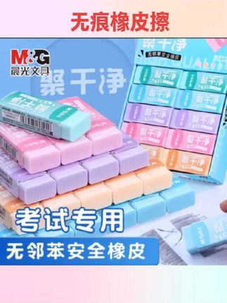 #分享爱用物 晨光橡皮擦聚干净彩色可爱超萌小学生专用像皮擦不易留痕无碎屑擦字成条儿童安全幼儿园推动式象皮擦替芯#橡皮擦 #橡皮擦推荐 #无痕橡皮擦 #好物推荐🔥