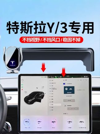 #适用于特斯拉Model Y/Model3车载手机支架屏幕款专车防抖导航支架#车载手机支架 #特斯拉手机车载支架#车载支架