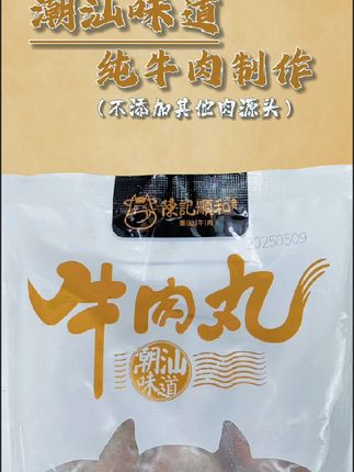 【90%纯牛肉丸】2包正宗潮汕牛肉丸手打牛筋丸火锅食材#烧烤#纯牛肉#丸子