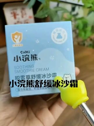 这款冰沙霜比我想象中还要好用诶,清清透透的啫喱质地,抹上好推开,一点也不黏腻,淡蓝色颜值也高#小浣熊冰沙霜 #小浣熊面霜 #好想告诉全世界 #真的很爱 #母婴好物