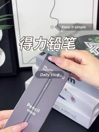 真不是我吹,得力纽塞这个铅笔是真的好用,我家娃子从一年级就开始用它#文具用品 #暑期倒计时 #得力文具 #得力铅笔