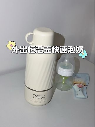 外出恒温壶快速泡奶#每日分享 #母婴 #强烈推荐 #新贝便携恒温壶