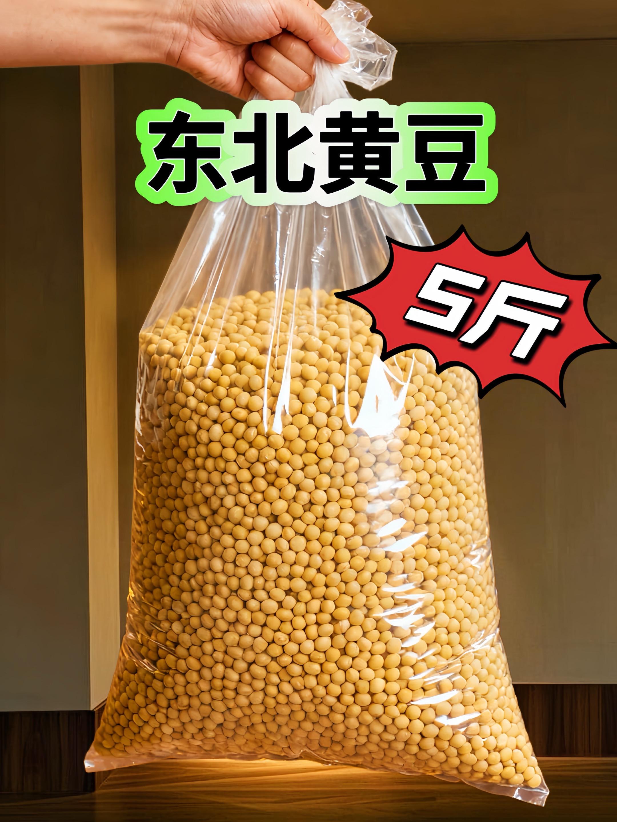 家人们,别再乱买黄豆啦!咱东北黄豆必须得拥有姓名! 源自东北肥沃黑土地,充足的日照和纯净的水源,孕育出颗颗饱满、金黄油亮的黄豆。 用它打豆浆,浓郁醇厚,豆香四溢,喝上一口,满满的幸福感;做豆腐,嫩滑爽口,豆味十足,怎么烹饪都好吃。 不管是家常餐桌,还是厨房大神进阶,东北黄豆都是你的绝佳选择。别再犹豫,赶紧把这大自然的馈赠带回家!#东北黄豆