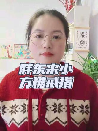 #胖东来#胖东来小方糖#胖东来小方糖戒指 咱也有钻戒啦💍,真闪呀! #胖东来