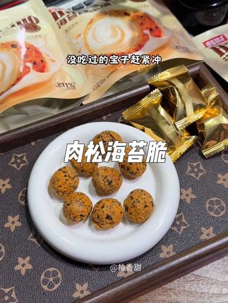吃过一次就忘不了的#海苔肉松脆 ,追剧一口一个根本停不下来!#这也太好吃了 #零食对我下手了 #追剧小零食 #办公室零食