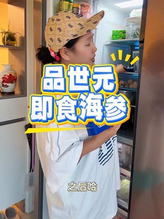 收到货后无需二次处理。只需要烹饪即可。 不管是小米粥海参蛋羹海参还是葱爆海参都贼好吃,而且超简单。#海参做法 #海参 #大连辽参 #强烈推荐 #鲜海参