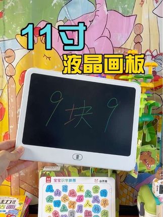 这个11寸的液晶画板也太香了,不管是在家出门还是坐车,小朋友都爱抱着它画来画去#玩具 #控笔练字 #专注力 #幼儿启蒙 #画板