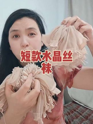 丝袜赛道文案素材 - 超薄隐形水晶丝袜,浅口设计完全隐形不露边,高弹力久穿不勒脚。升级防勾丝耐磨面料,透气清爽,搭配各类单鞋,日常穿搭百搭又耐穿。 #水晶丝袜 #短款女袜 #丝袜#袜子 - A雪丽作品