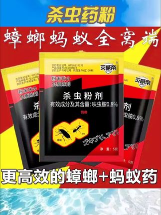 k灭威帝蟑螂药呋虫胺蟑螂粉剂全窝家用室内端蚂蚁药粉非无毒 #杀虫药粉 #杀虫剂 #蟑螂药