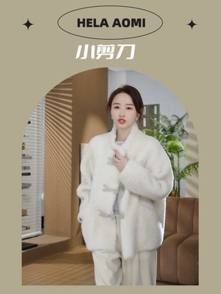 HELA AOMI“小剪刀·100%绵羊毛”廓形纸片人绒感皮草 这小剪刀太洋气了!白色皮草是最能体现温柔感和氛围感的,这件皮草上身氛围感拉满,而且白色皮草很少有能做到这么显瘦的,喜欢浅色皮草又想显瘦的女生可以闭眼冲这件!#皮草穿搭 #品质女装 #来双11解锁秋冬本命穿搭 #轻奢女装 #秋冬都市硬核穿搭