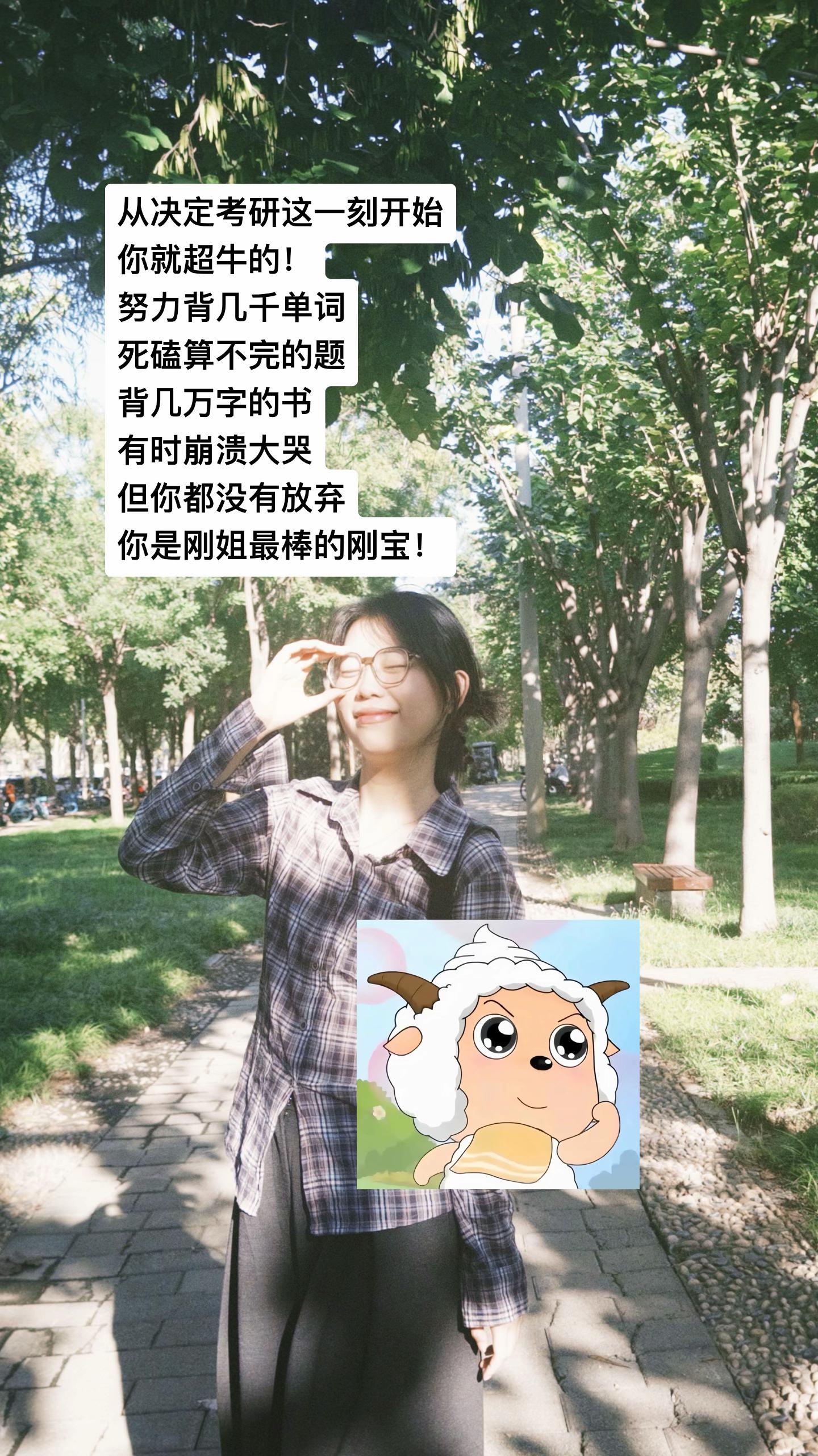 超级能量发散!biubiubiu!!努力坚持的小羊,一天比一天更棒!#考研 #超牛 #最棒的 #奇思妙想喜羊羊 #懒洋洋