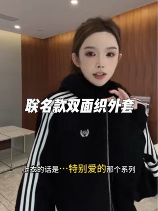 ZHAO WANNUO | B*L/A*D联名款双面织坑条卷 边外套#双面织 #秋冬羊毛外套 #羊毛外套 #休闲外套 #赵婉诺