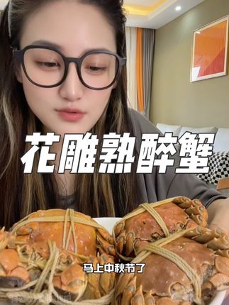秋天的第一只大闸蟹#蟹状元 #大闸蟹 #吃螃蟹 #醉蟹