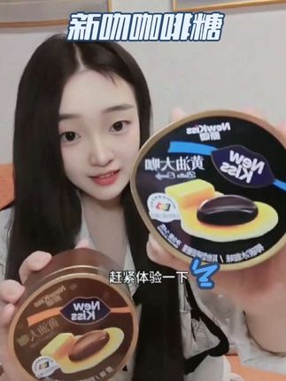 开车的时候来一颗,我就不信你还犯困!#咖啡糖 #糖 #黄油大咖