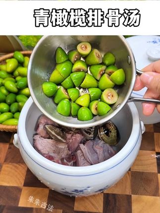 立秋后天气越来越干燥,每年的这个时候我家都会经常煲青橄榄排骨汤,隔三差五给家人安排一次,多喝点汤汤水水,润润的特别舒服!#煲汤#青橄榄排骨汤 #福建特产#橄榄#美食教程