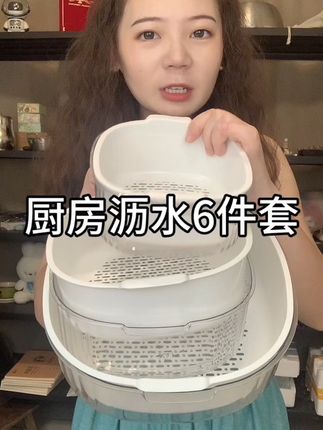 #厨房沥水篮 #沥水篮 #沥水篮6件套 #厨房好物