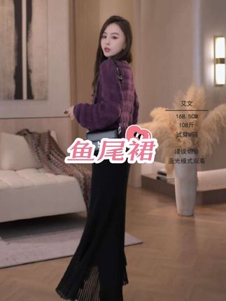 IRIS CHEN 鱼尾裙 2025秋冬“山羊绒羊毛”老钱风优雅半身裙#时髦穿搭 #气质范 #精致穿搭 #优雅气质