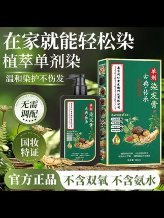 正品【同仁堂】华彩颜 单剂染发膏植物无刺激单管自己染发剂无氨水#好物#百货#好物分享#染发剂#染发膏