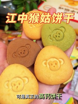 江中猴姑饼干配料干净大人小孩都可以放心吃早餐下午点心都很合适 #早餐饼干 #零食饼干 #大人孩子都爱吃 #零食推荐