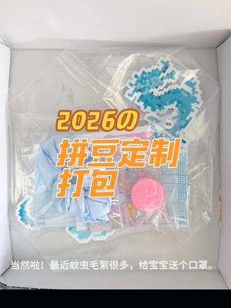 拼豆定制打包 一期打包视频#打包视频 #拼豆定制