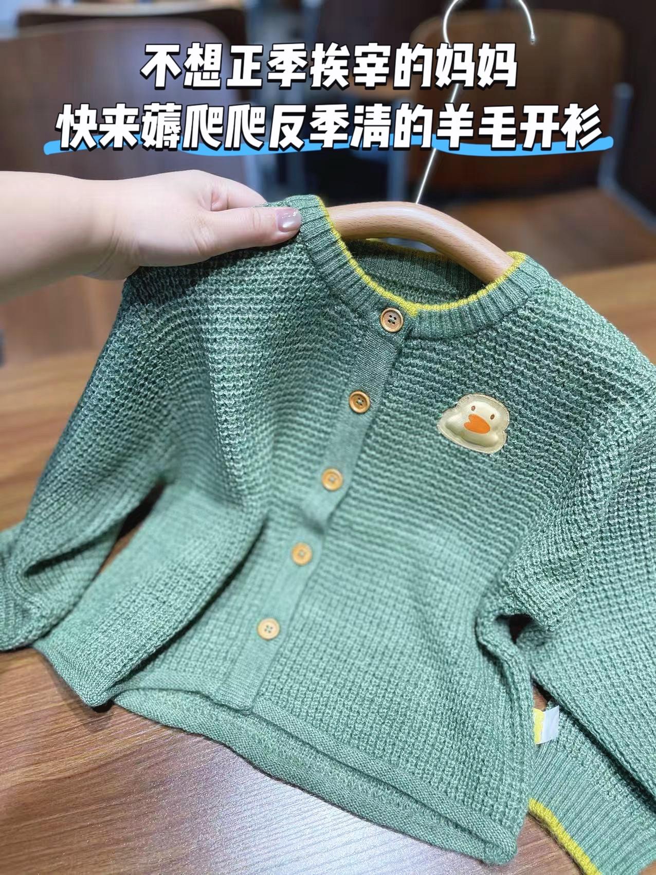 爬爬家绵羊毛针织开衫终于反季清啦,左下角有个清仓合集,降温之后给孩子当个小外套穿刚刚好!而且一年可以穿三个季节的!春天单穿!秋冬可以内搭!真的超值,特别耐穿耐洗!人手必备!男女宝宝的花色都有! 断色断码啦,妈妈们,快去给孩子选一选,先到先得!!#爬爬#针织开衫#高品质童装 #儿童开衫#潮童穿搭