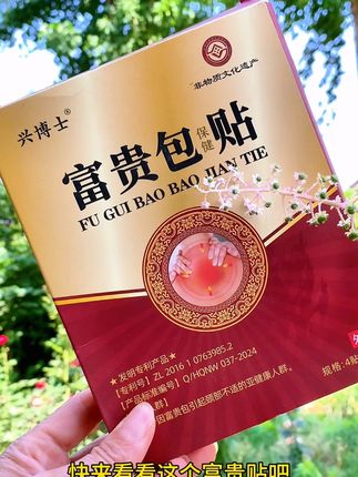 #富贵包贴 长期低头看手机肩颈不舒服,可以试试这个#富贵贴 早贴早轻松!#改善肩颈