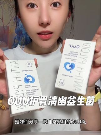 嘴巴难闻?经常胃不舒服,真的要重视起来!瑞士#OUU护胃清幽益生菌 有相关专利的,里面有一种非常厉害的乳杆菌,专门针对肠胃的,每天饭后一粒#强烈推荐 吃起来也更放心#自用好物推荐