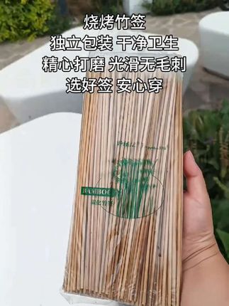 这个竹签打磨精细,没有毛刺,穿东西不易断,烧烤,串串香,炸串都可以#超便宜超划算 #一次性竹签 #烧烤竹签 #好物推荐🔥