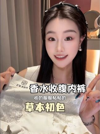 姐妹们,自从穿了这个内裤,之前那些低腰内裤就再也看不上了!#草本初色#高腰内裤#强烈推荐 #女生必备 #贴身衣物