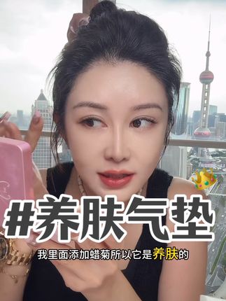 真正做到养肤的气垫,遮瑕力满分,5秒成膜免定妆,持妆24小时,轻薄滋润,真的不能再好用的气垫了#气垫 #养肤 #盈公主 #福利