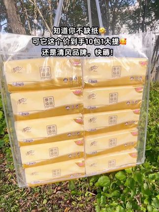 #超便宜超划算#好用的大包纸巾推荐#抽纸#好东西一起分享#家用抽纸推荐