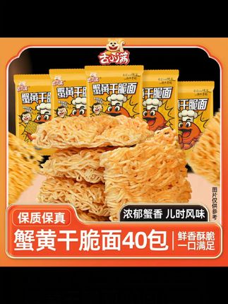 【40包】舌小满蟹黄干脆面清真方便面休闲小零食掌心脆蟹黄面速食。#干脆面 #干脆面零食 #蟹黄干脆面 #休闲小零食 #阿环爱分享 @DOU+小助手