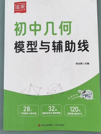 八年级的暑假每天练习几何题,开学进步非常大#初中几何#几何模型解题技巧 #辅助线技巧 #初中数学 #学霸秘籍