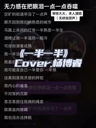 可是我不想要一半一半#翻唱 #一半一半 #超燃青春的合唱 #topbarry #杨博睿