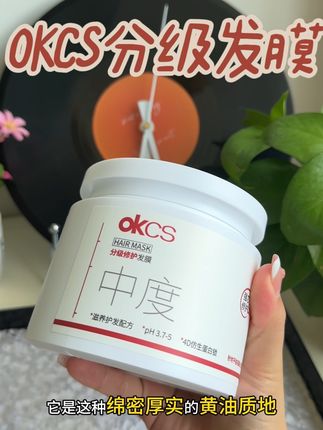 #okcs分级修护发膜#养发护发#发膜 #发质受损 #滋养修护 轻度中度重度三个级别的修护发膜, 可以根据自己头发的受损程度来选择,个人推荐中度的比较适合大多数人