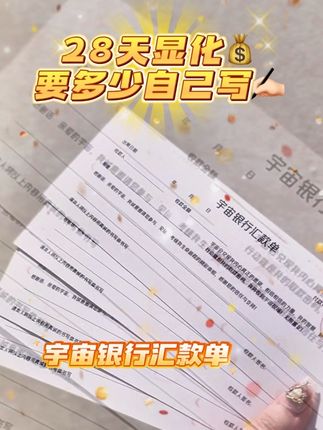 #显化财富 #显化金钱 #显化丰盛