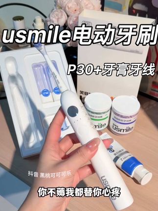 不愧是usmile!新升级的P30电动牙刷真的刷的又干净又舒服!#刷牙 #牙刷 #电动牙刷 #爱牙护牙 #usmile笑容加