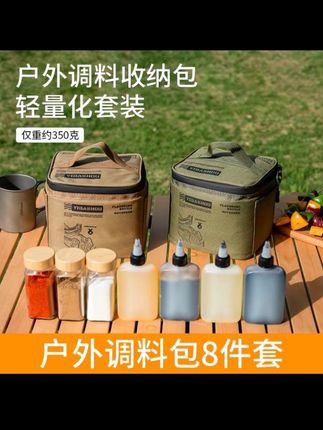 【露营野餐便携式调料瓶套装】 #露营 #调料瓶 #调料瓶套装 #户外调料瓶 #野餐必备